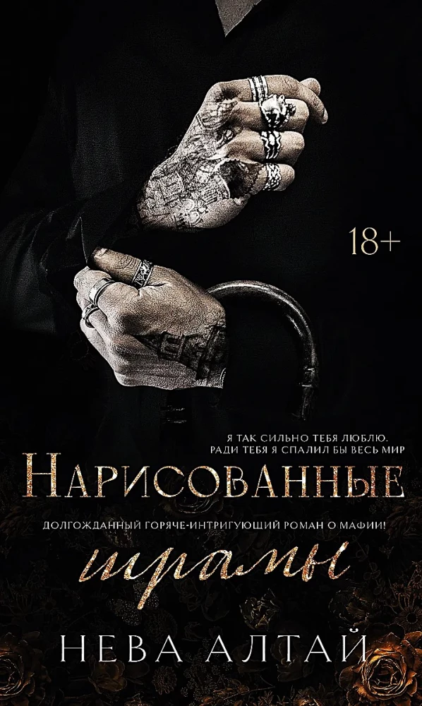 Нарисованные шрамы