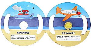 Синий трактор. Транспорт