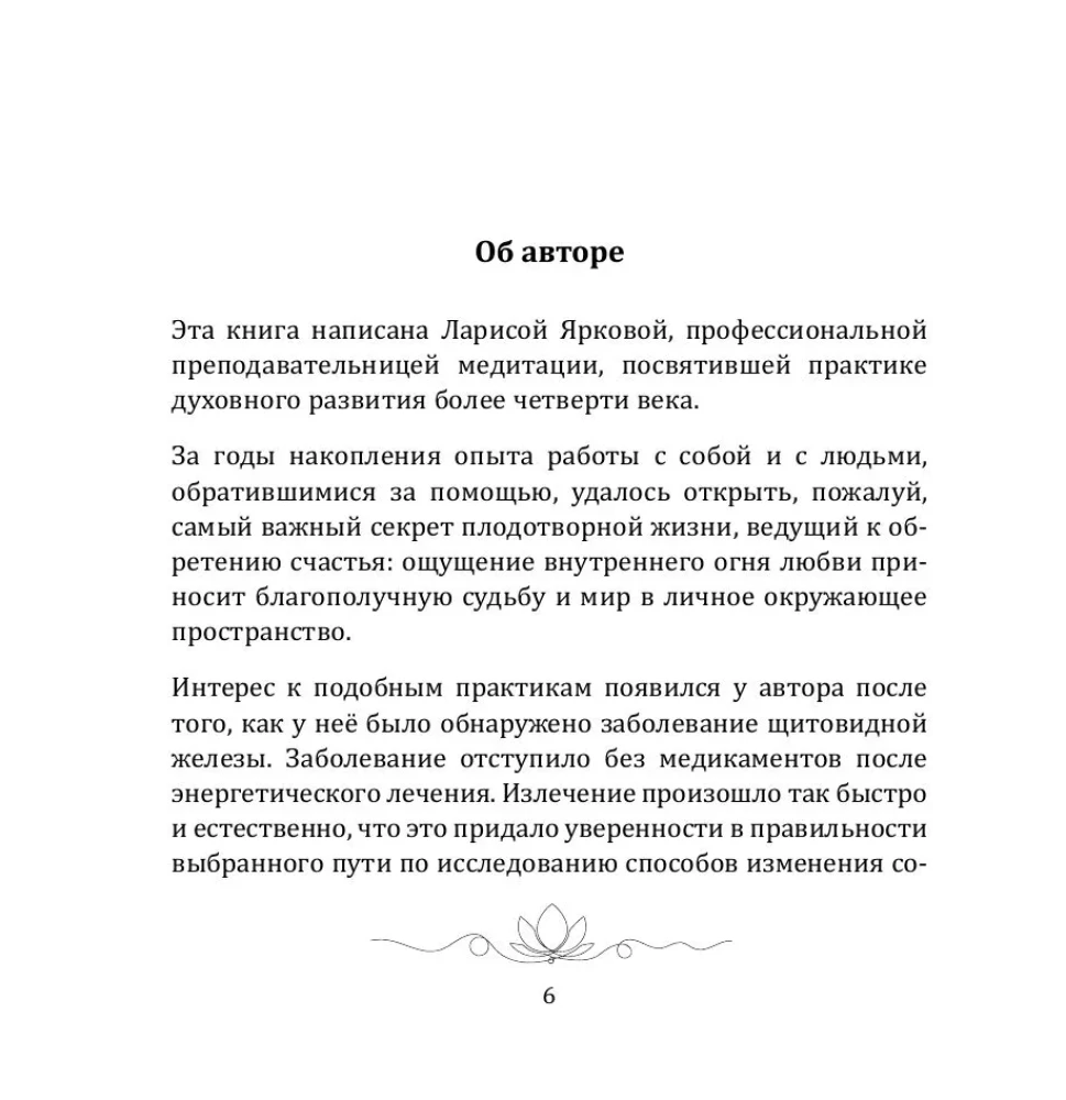 Mīlestība kā parādība. Mīlestības prakse