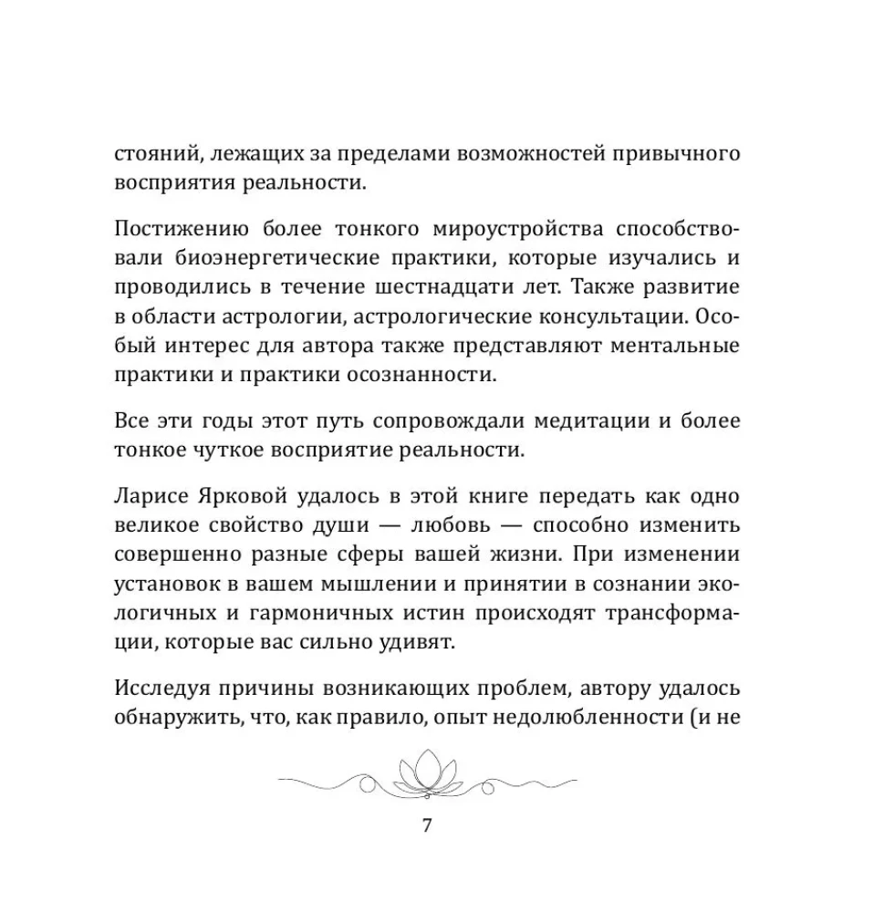 Mīlestība kā parādība. Mīlestības prakse