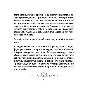 Mīlestība kā parādība. Mīlestības prakse
