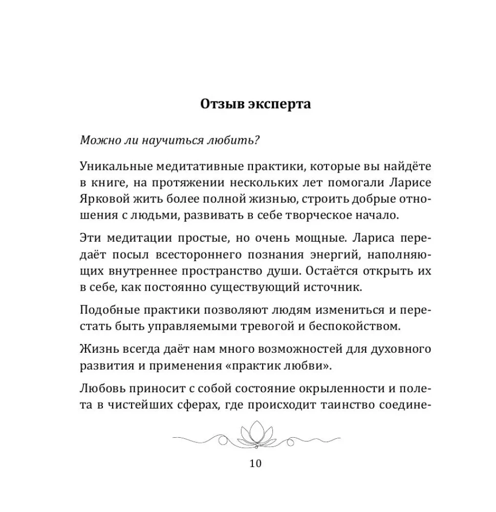 Mīlestība kā parādība. Mīlestības prakse
