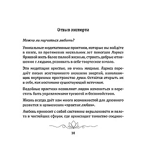 Mīlestība kā parādība. Mīlestības prakse