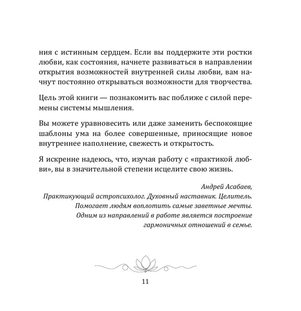 Mīlestība kā parādība. Mīlestības prakse