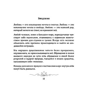 Mīlestība kā parādība. Mīlestības prakse