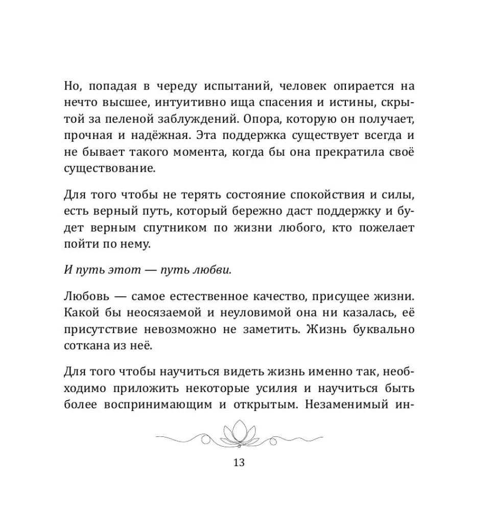 Mīlestība kā parādība. Mīlestības prakse