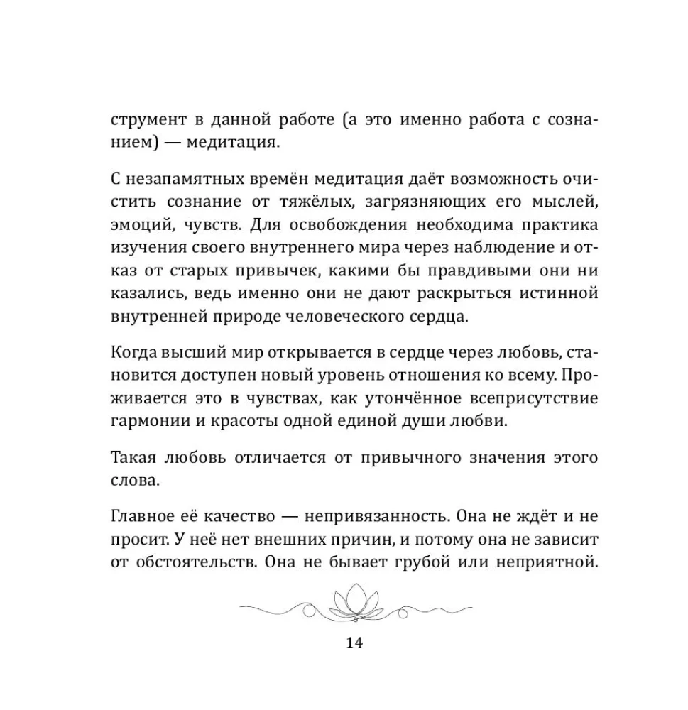 Mīlestība kā parādība. Mīlestības prakse