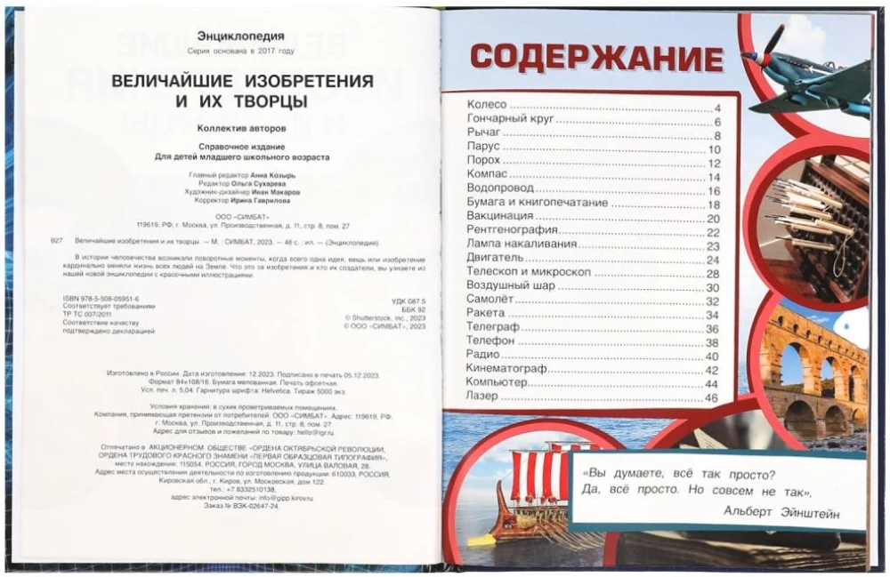 Величайшие изобретения и их творцы