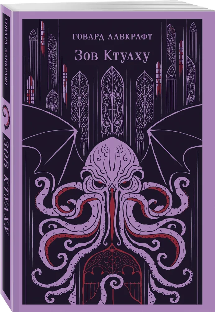 Zovs Ktulhu