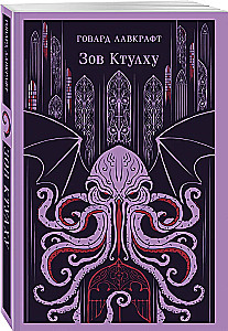 Zovs Ktulhu