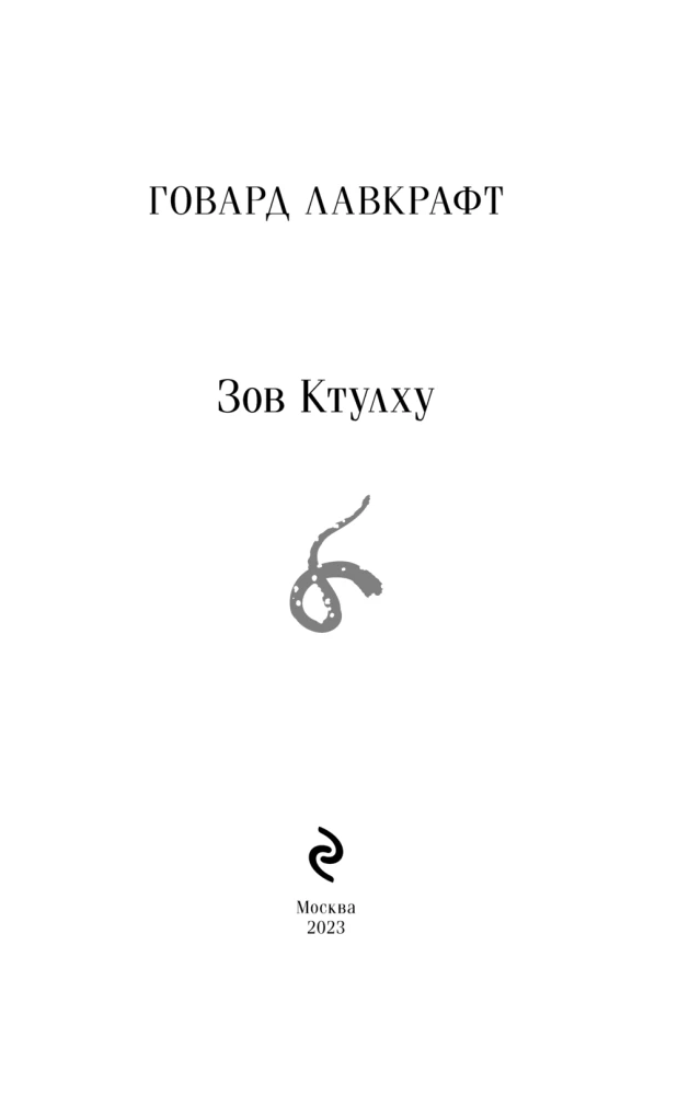 Zovs Ktulhu