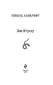 Zovs Ktulhu