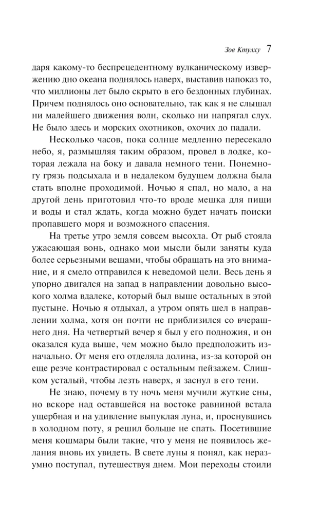 Zovs Ktulhu