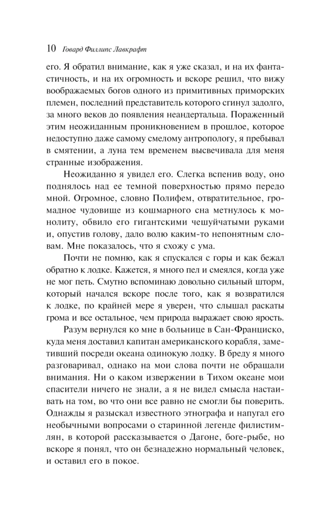 Zovs Ktulhu