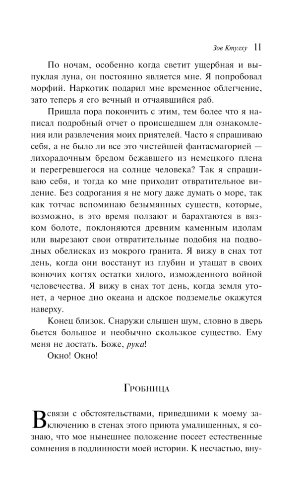 Zovs Ktulhu