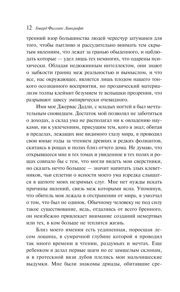 Zovs Ktulhu