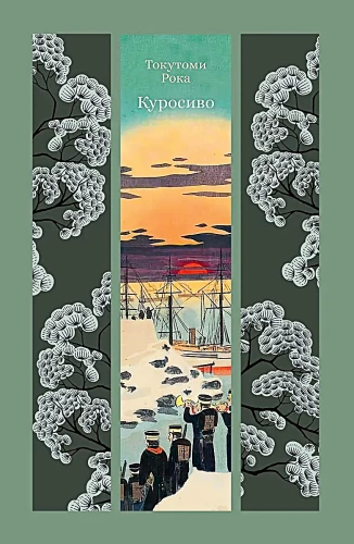 Kurōsivo