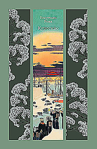 Куросиво