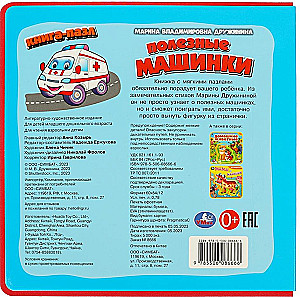 Grāmata mazajiem ar mīkstajiem EVA puzļiem - Noderīgas mašīnas