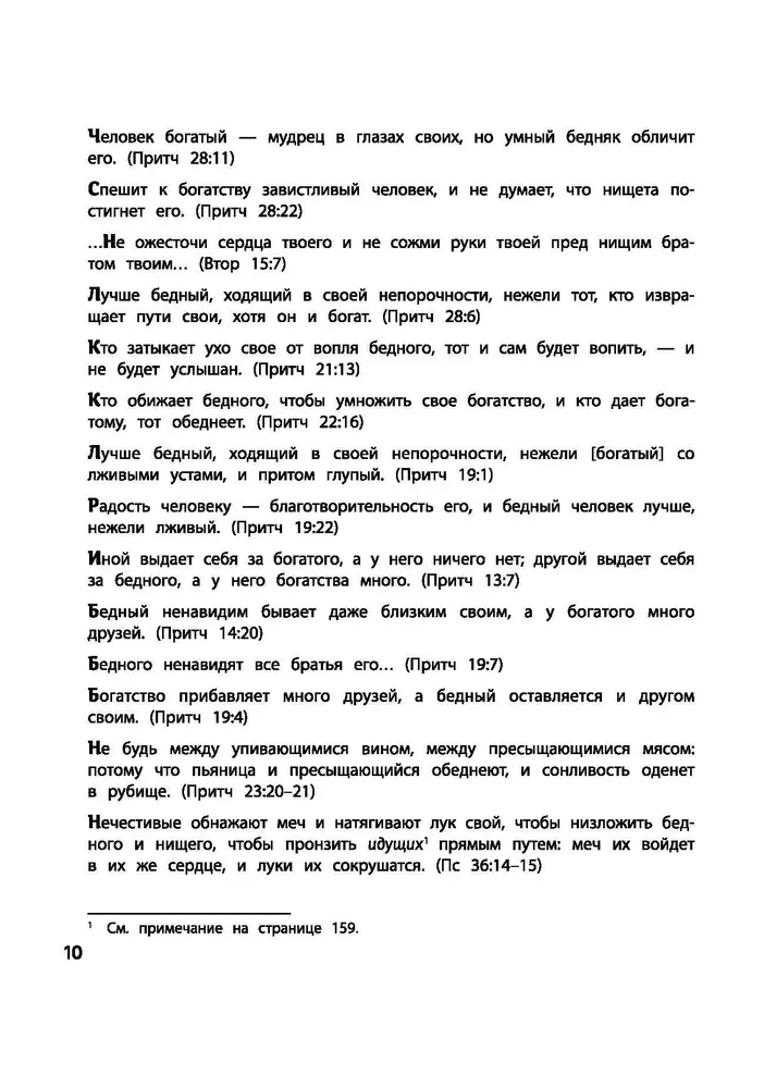 Vaicā Bībelei. Dievs zina atbildi. Bībeliskie garīgie likumi, kas maina likteni. Dievišķie likumi labklājībai un laimei, veselībai un panākumiem