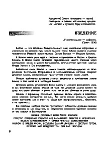 Vaicā Bībelei. Dievs zina atbildi. Bībeliskie garīgie likumi, kas maina likteni. Dievišķie likumi labklājībai un laimei, veselībai un panākumiem