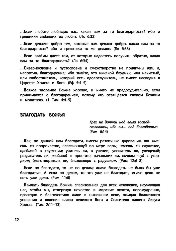 Vaicā Bībelei. Dievs zina atbildi. Bībeliskie garīgie likumi, kas maina likteni. Dievišķie likumi labklājībai un laimei, veselībai un panākumiem