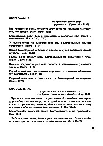 Vaicā Bībelei. Dievs zina atbildi. Bībeliskie garīgie likumi, kas maina likteni. Dievišķie likumi labklājībai un laimei, veselībai un panākumiem