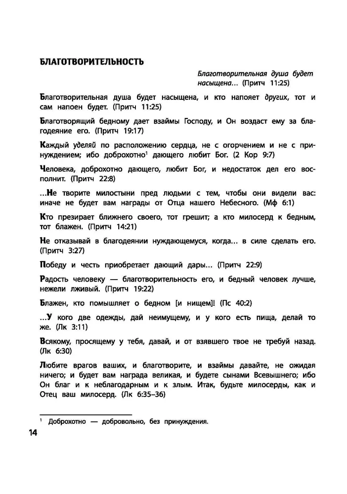 Vaicā Bībelei. Dievs zina atbildi. Bībeliskie garīgie likumi, kas maina likteni. Dievišķie likumi labklājībai un laimei, veselībai un panākumiem