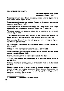 Vaicā Bībelei. Dievs zina atbildi. Bībeliskie garīgie likumi, kas maina likteni. Dievišķie likumi labklājībai un laimei, veselībai un panākumiem