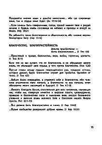 Vaicā Bībelei. Dievs zina atbildi. Bībeliskie garīgie likumi, kas maina likteni. Dievišķie likumi labklājībai un laimei, veselībai un panākumiem