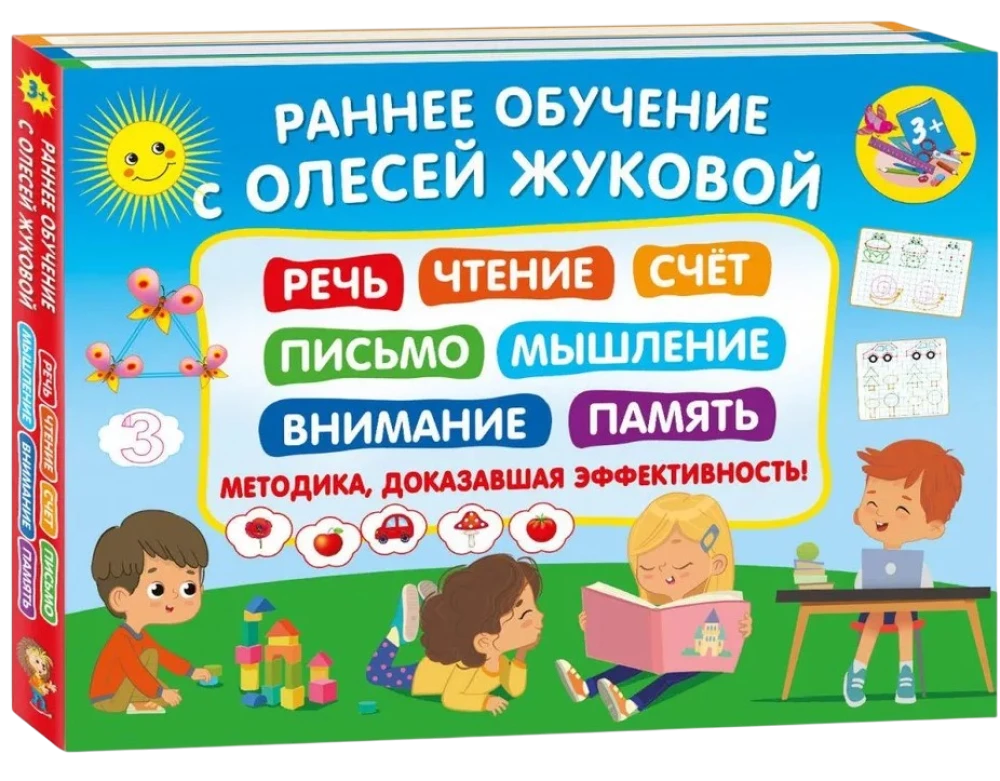 Раннее обучение с Олесей Жуковой. Методика, доказавшая эффективность!
