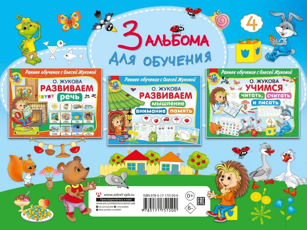 Раннее обучение с Олесей Жуковой. Методика, доказавшая эффективность!