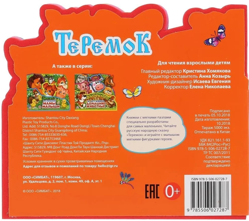 Grāmata mazajiem ar mīkstajiem puzlēm EVA - Teremoks