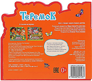 Grāmata mazajiem ar mīkstajiem puzlēm EVA - Teremoks