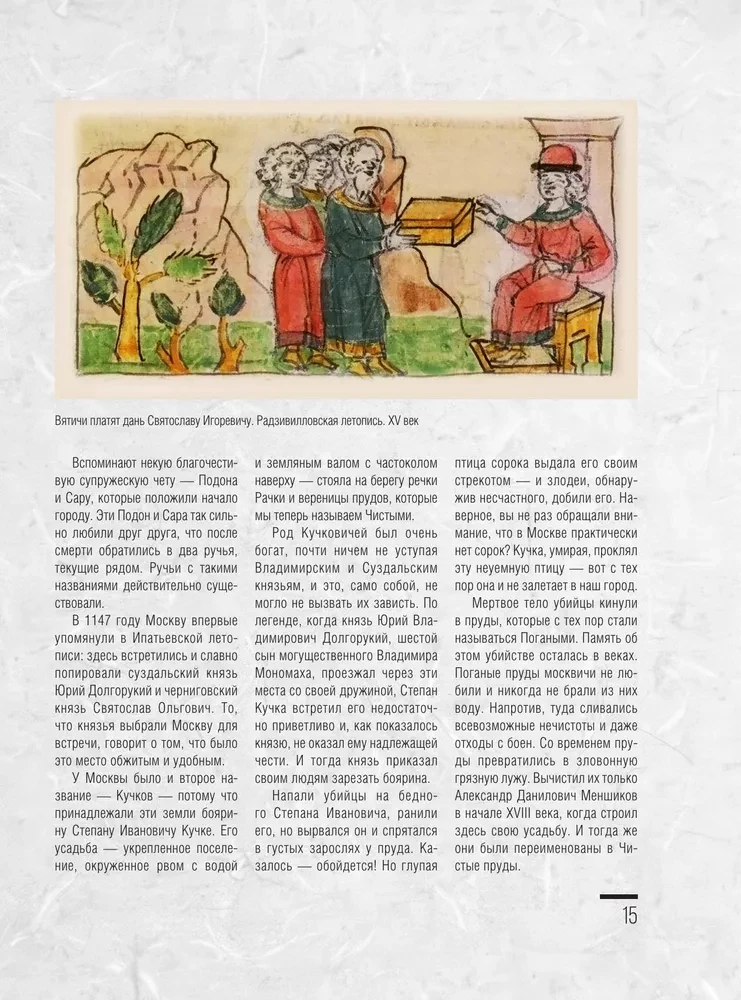 Maskava. Pilnīga pilsētas vēsture
