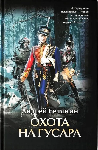 Medības uz husāri