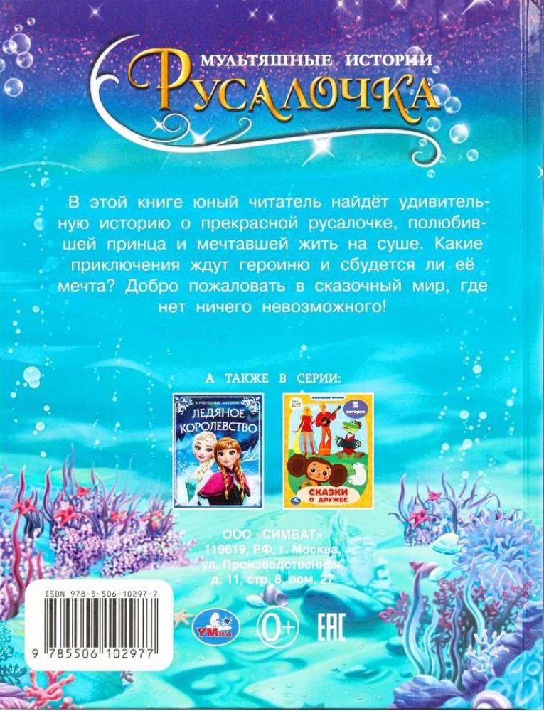 Rūsiņa. Multfilmu stāsti