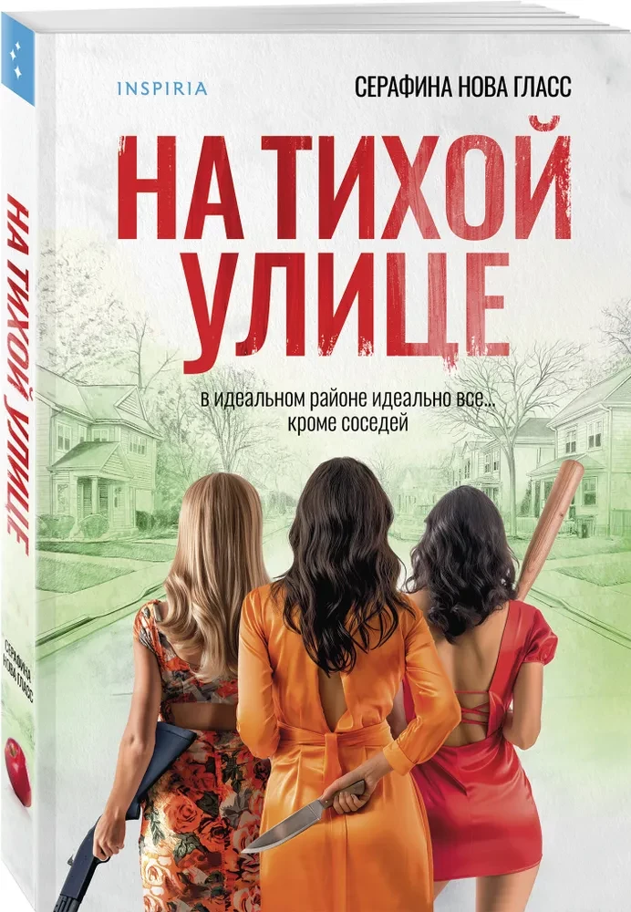 Uz klusās ielas