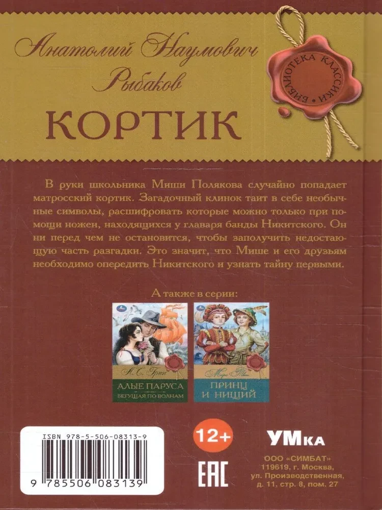 Кортик