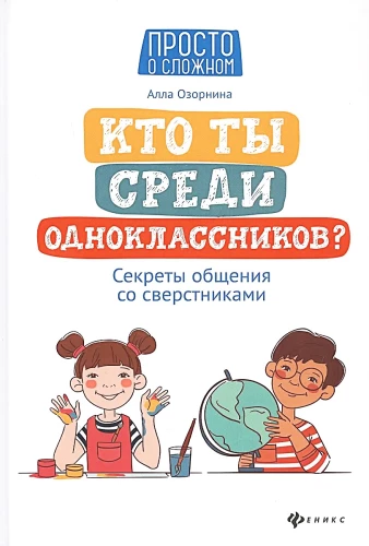 Kas tu esi starp klasesbiedriem? Saziņas noslēpumi ar vienaudžiem
