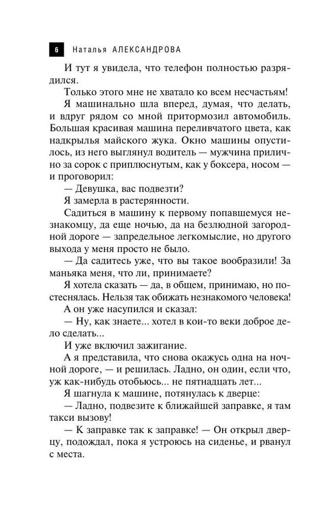 Lornete hercogienei de Rošfor
