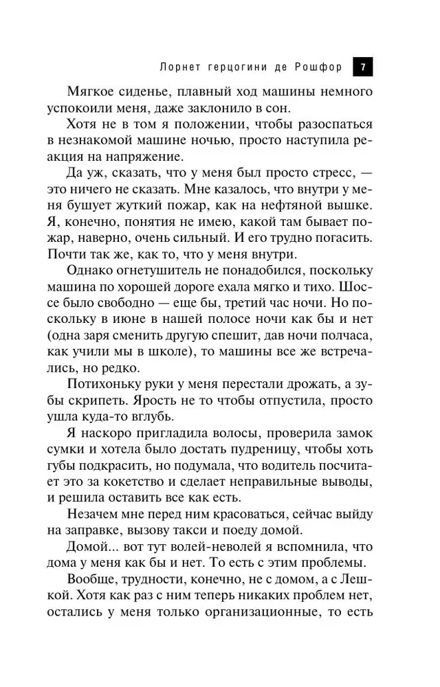 Lornete hercogienei de Rošfor