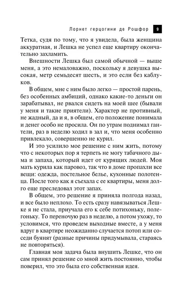 Lornete hercogienei de Rošfor