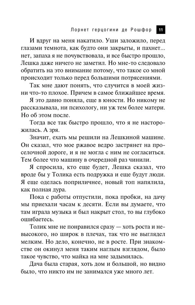 Lornete hercogienei de Rošfor