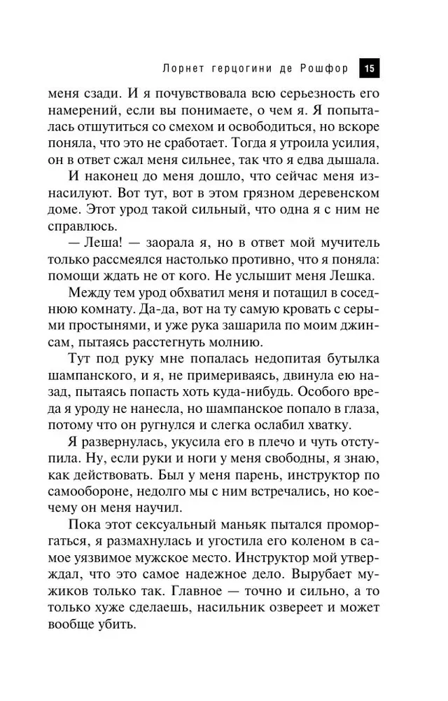 Lornete hercogienei de Rošfor