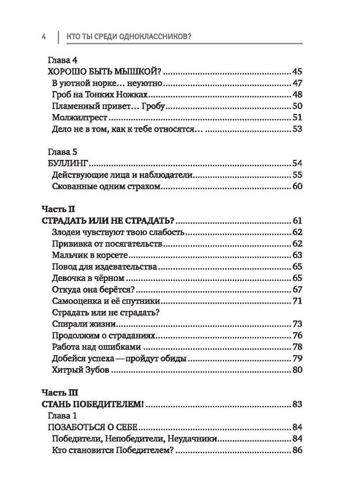 Kas tu esi starp klasesbiedriem? Saziņas noslēpumi ar vienaudžiem