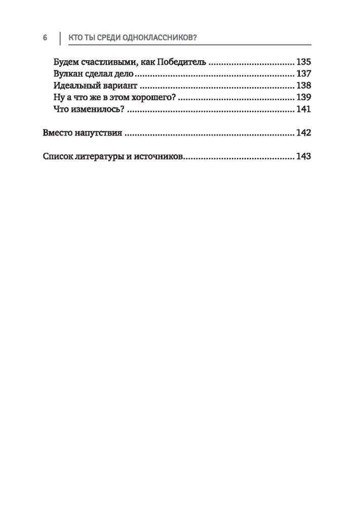Kas tu esi starp klasesbiedriem? Saziņas noslēpumi ar vienaudžiem