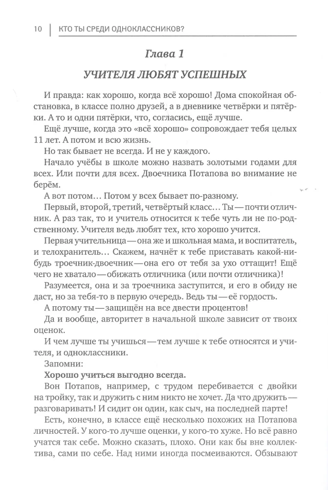 Kas tu esi starp klasesbiedriem? Saziņas noslēpumi ar vienaudžiem