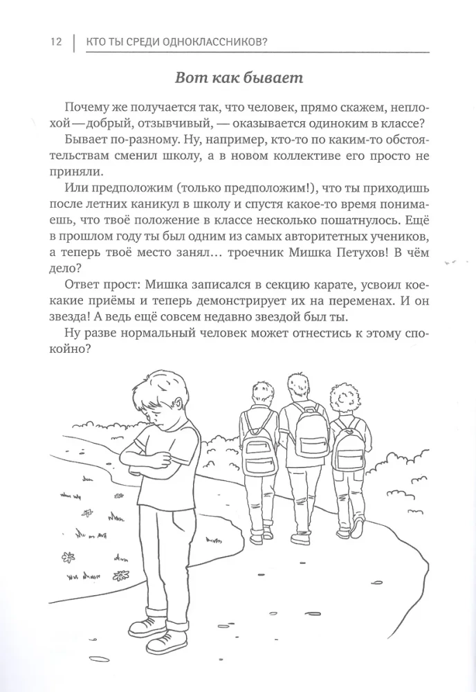 Kas tu esi starp klasesbiedriem? Saziņas noslēpumi ar vienaudžiem