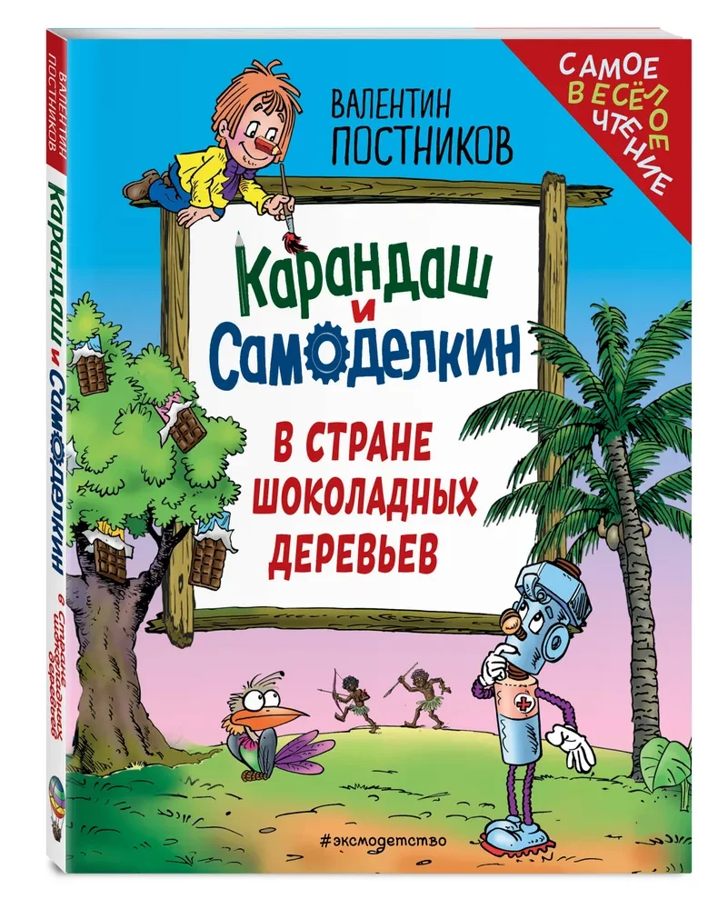 Zīmulis un Pašdarinātājs Šokolādes Koku Zemē